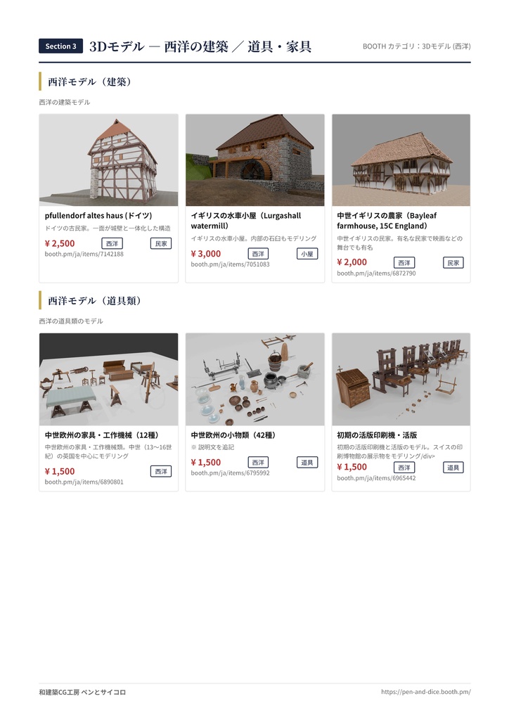 和建築CG工房「ペンとサイコロ」ショップ紹介【資料無料DL】