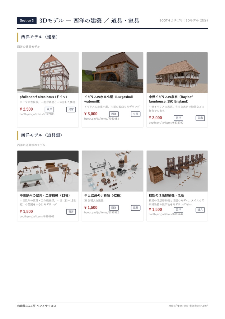 和建築CG工房「ペンとサイコロ」ショップ紹介【資料無料DL】
