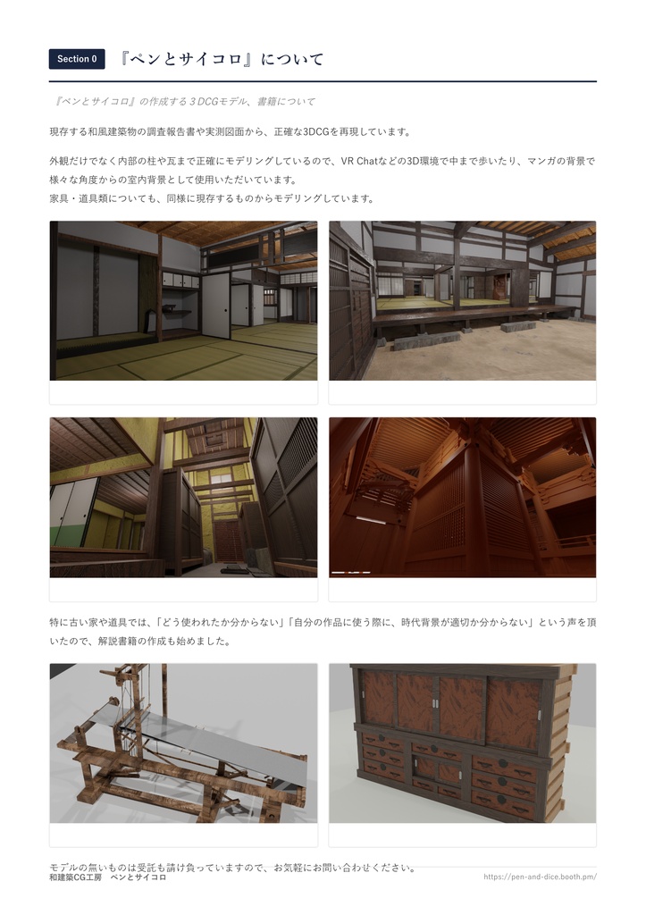 和建築CG工房「ペンとサイコロ」ショップ紹介【資料無料DL】