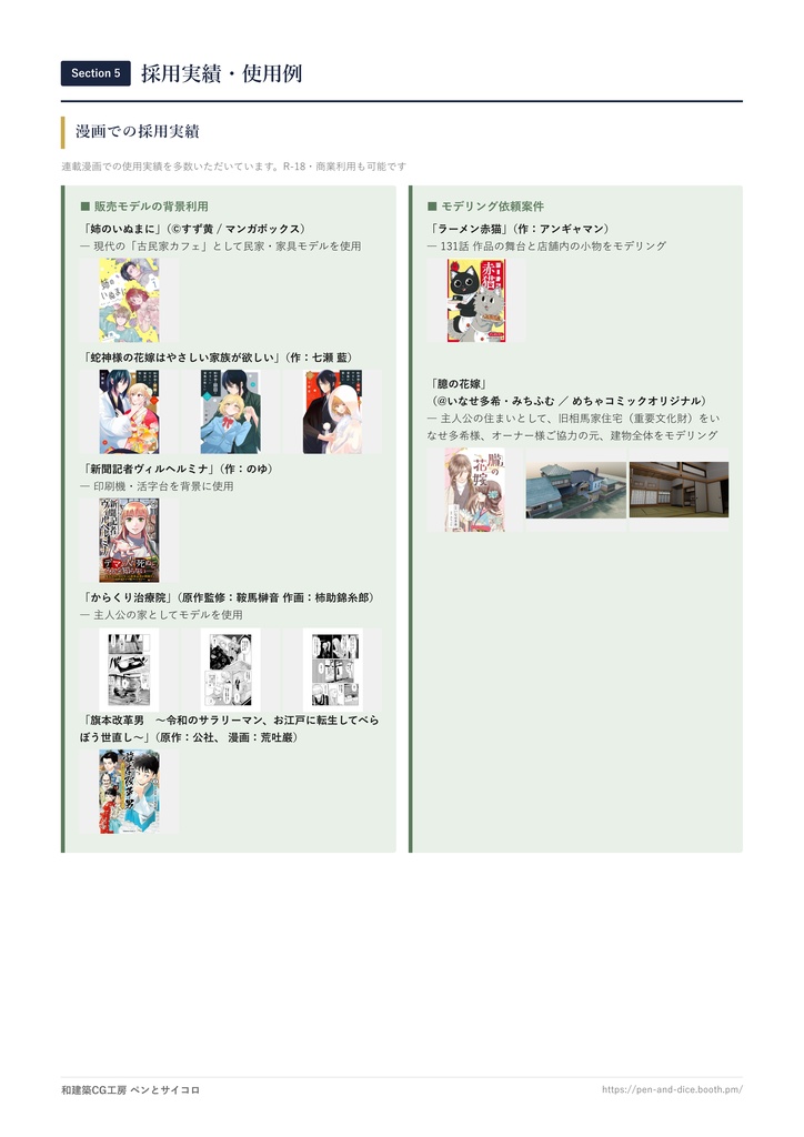 和建築CG工房「ペンとサイコロ」ショップ紹介【資料無料DL】