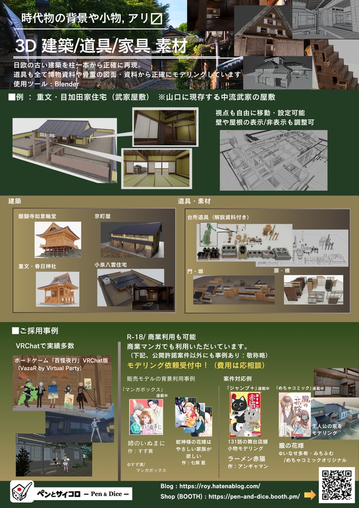 和建築CG工房 「ペンとサイコロ」について(はじめに)