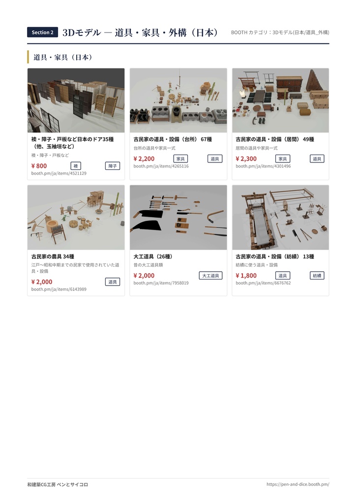 和建築CG工房「ペンとサイコロ」ショップ紹介【資料無料DL】