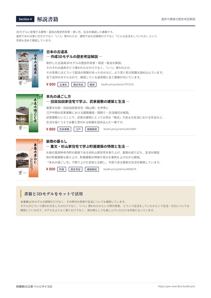 和建築CG工房「ペンとサイコロ」ショップ紹介【資料無料DL】