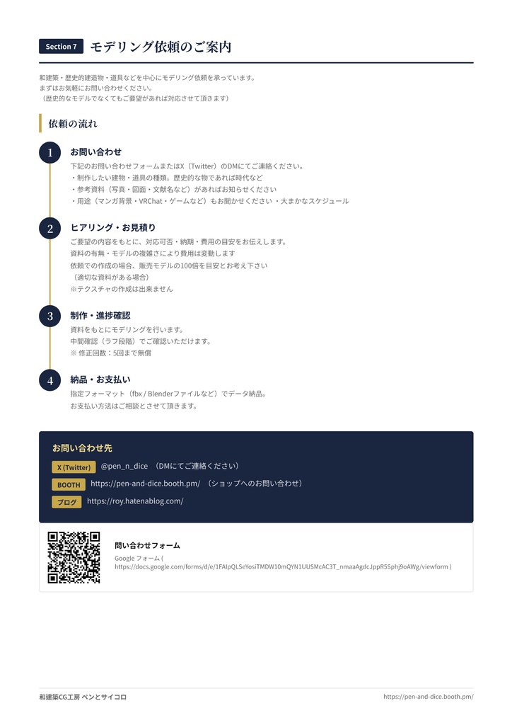 和建築CG工房「ペンとサイコロ」ショップ紹介【資料無料DL】