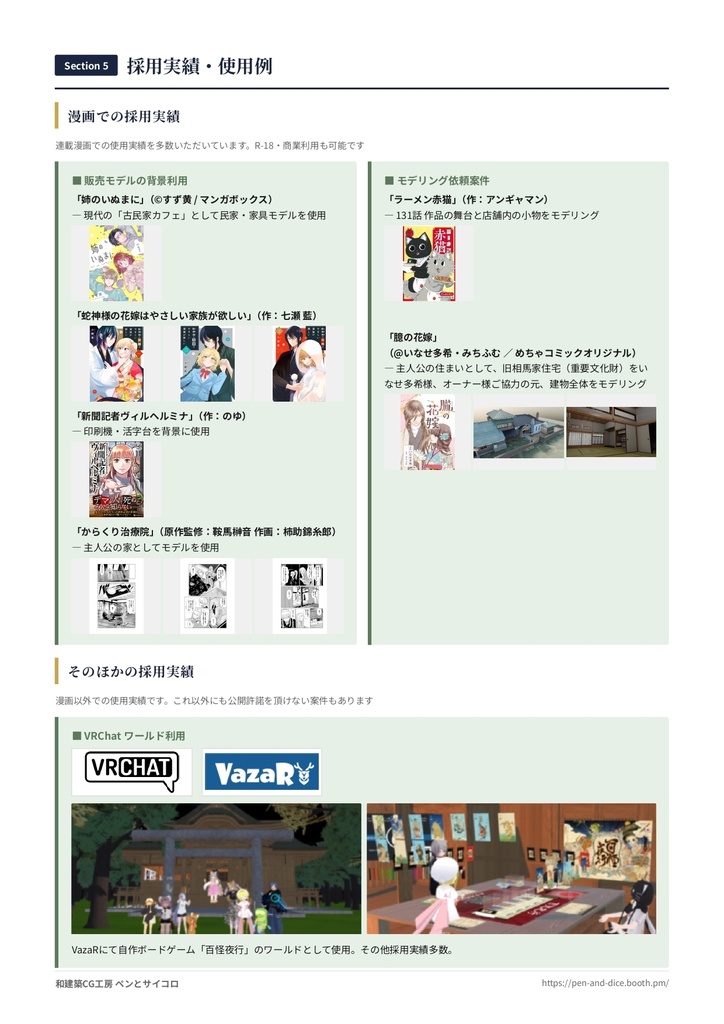 和建築CG工房「ペンとサイコロ」ショップ紹介【資料無料DL】