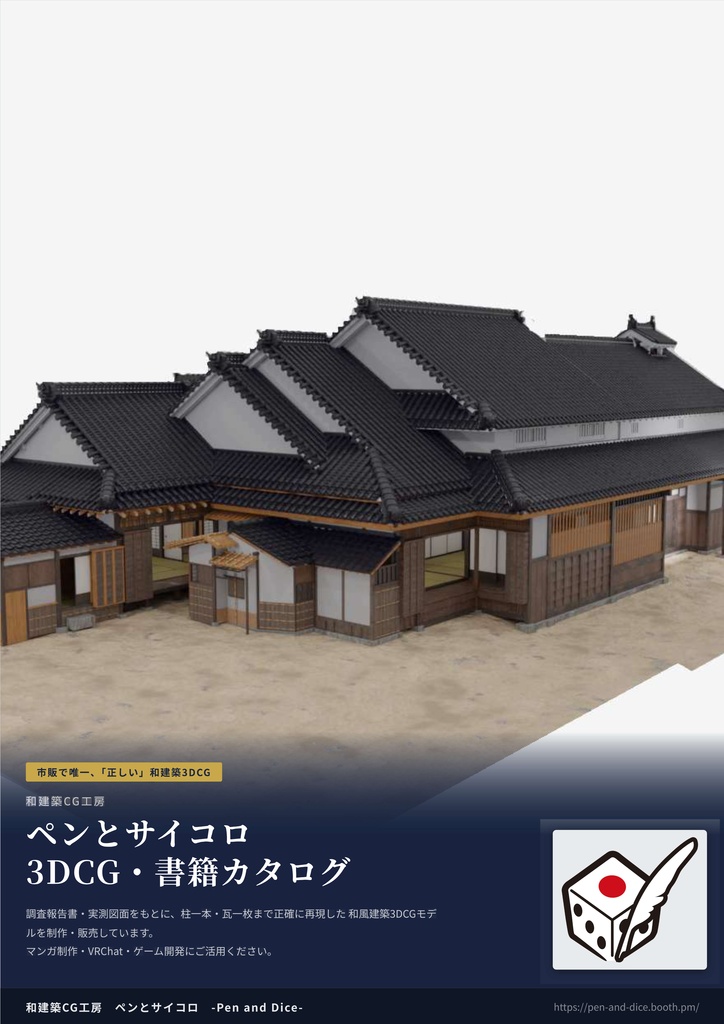 和建築CG工房「ペンとサイコロ」ショップ紹介【資料無料DL】