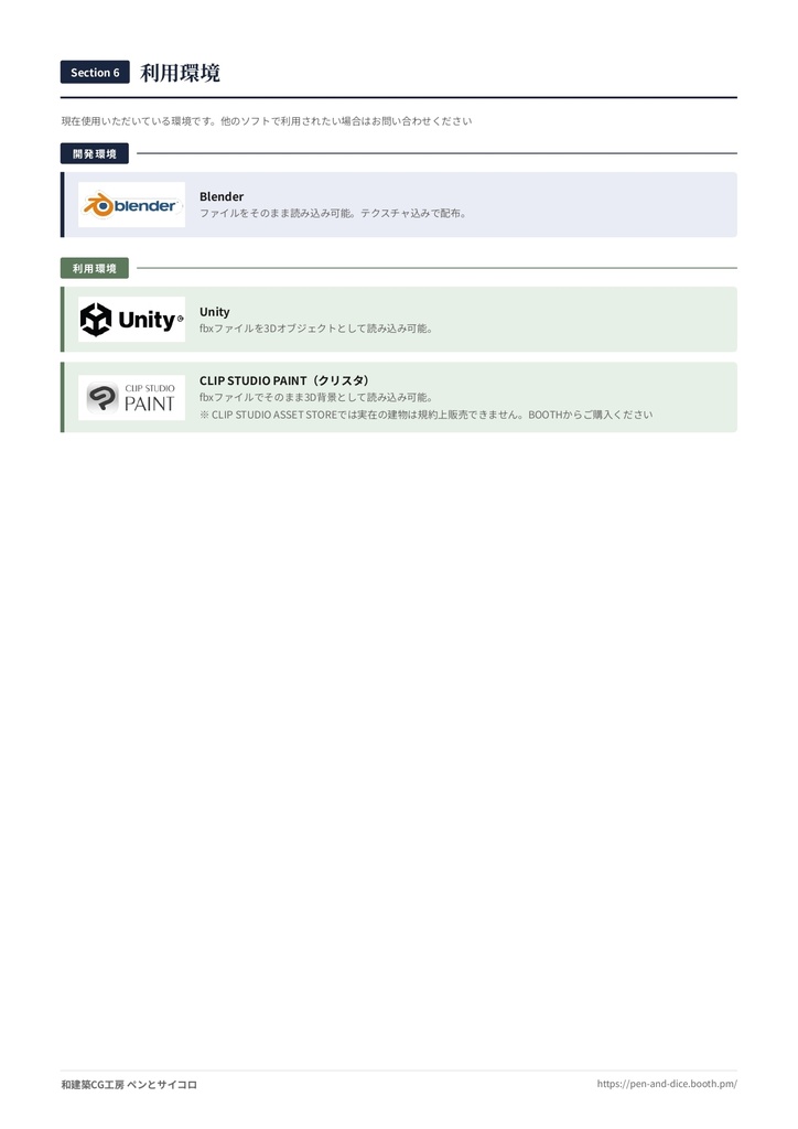 和建築CG工房「ペンとサイコロ」ショップ紹介【資料無料DL】