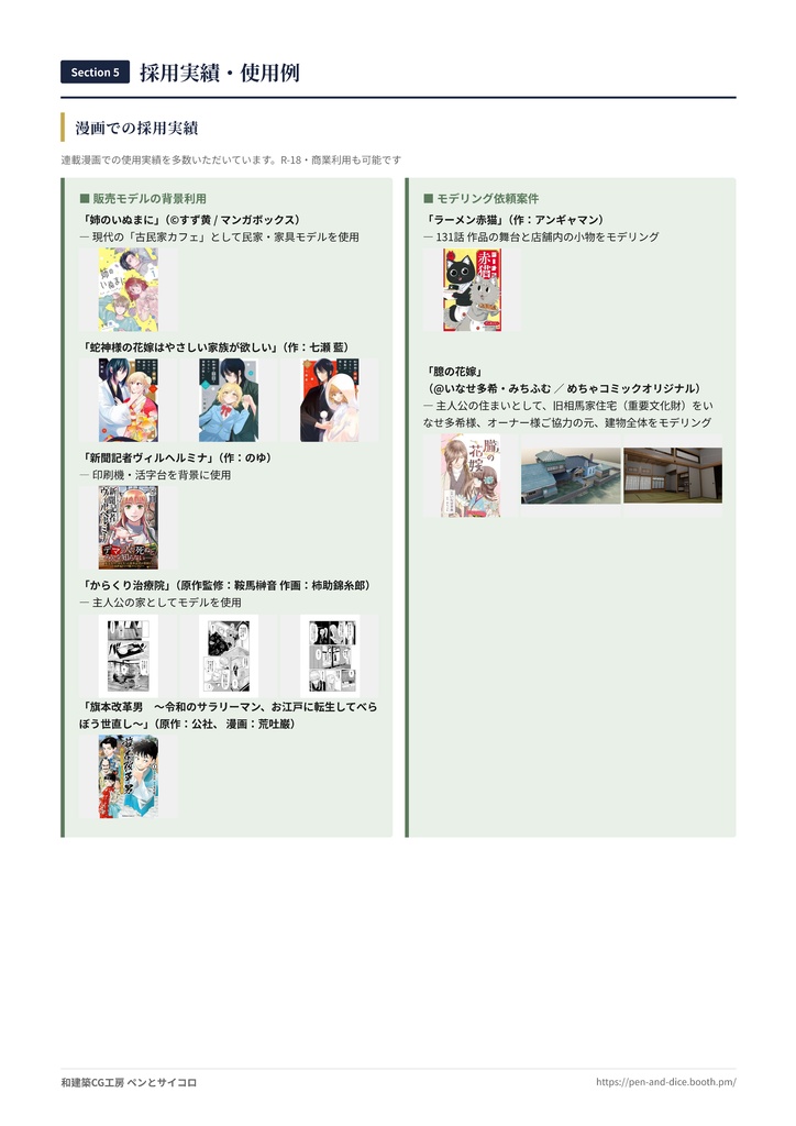 和建築CG工房「ペンとサイコロ」ショップ紹介【資料無料DL】