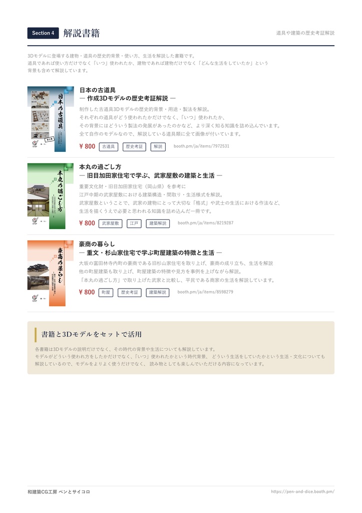 和建築CG工房「ペンとサイコロ」ショップ紹介【資料無料DL】