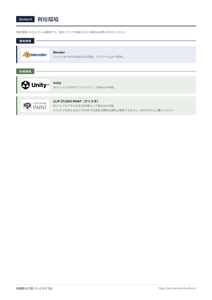和建築CG工房「ペンとサイコロ」ショップ紹介【資料無料DL】