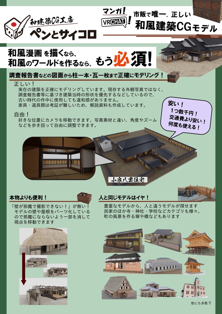 和建築CG工房 「ペンとサイコロ」について(はじめに)