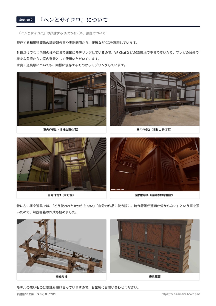 和建築CG工房「ペンとサイコロ」ショップ紹介【資料無料DL】
