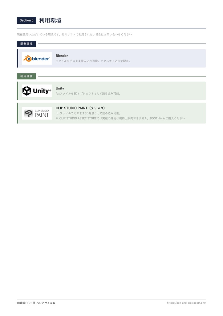 和建築CG工房「ペンとサイコロ」ショップ紹介【資料無料DL】