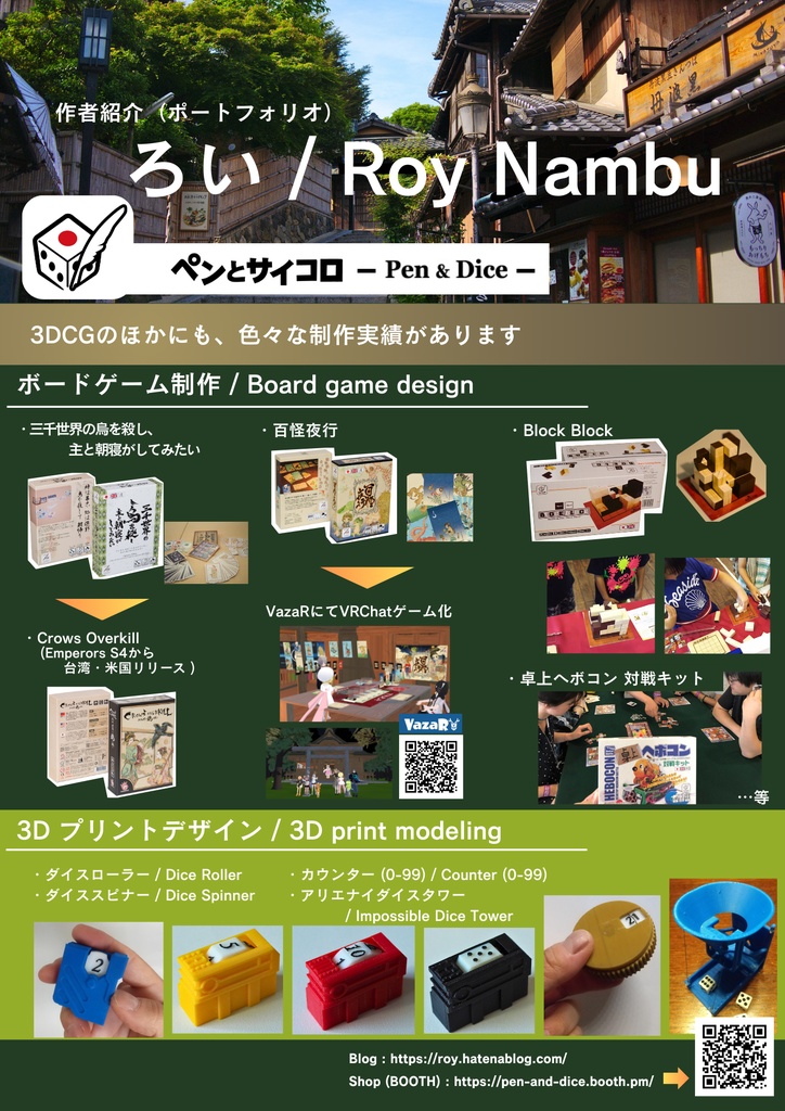 和建築CG工房 「ペンとサイコロ」について(はじめに)