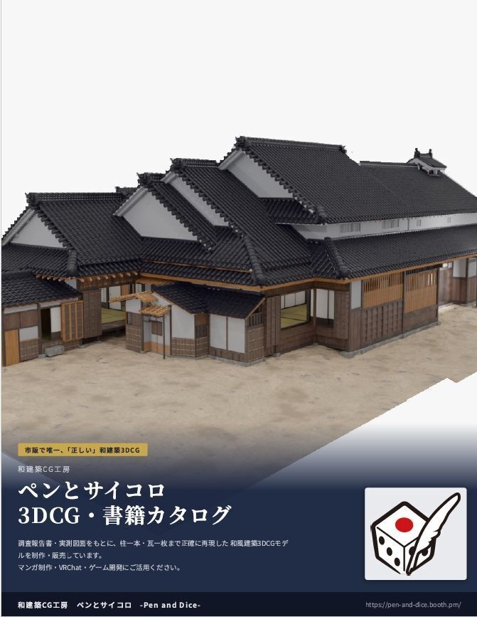 和建築CG工房「ペンとサイコロ」ショップ紹介【資料無料DL】