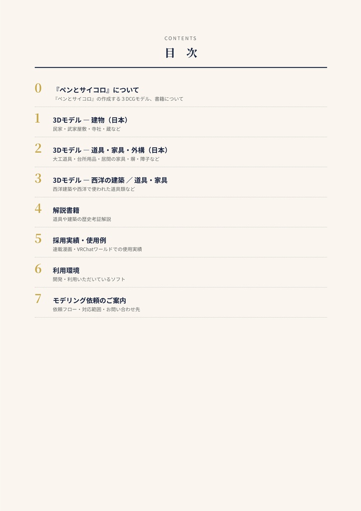 和建築CG工房「ペンとサイコロ」ショップ紹介【資料無料DL】