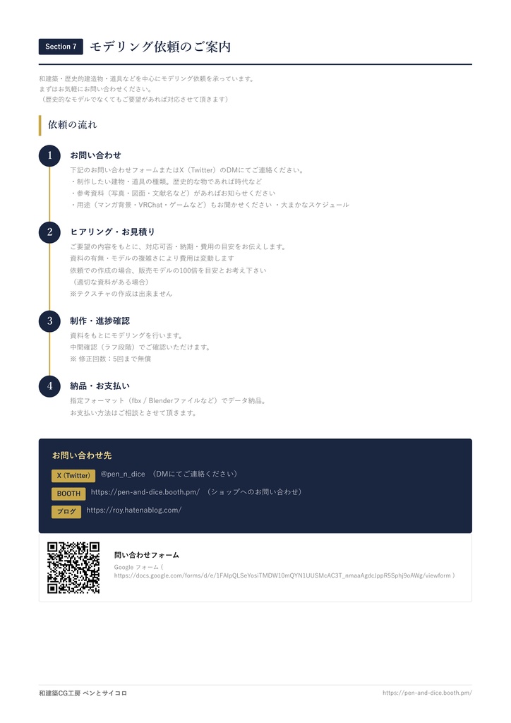 和建築CG工房「ペンとサイコロ」ショップ紹介【資料無料DL】