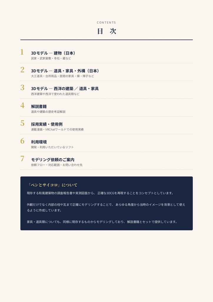 和建築CG工房「ペンとサイコロ」ショップ紹介【資料無料DL】