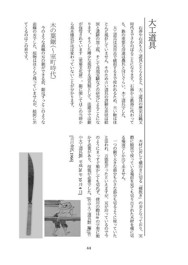 日本の古道具(作成3D モデル の歴史考証解説)