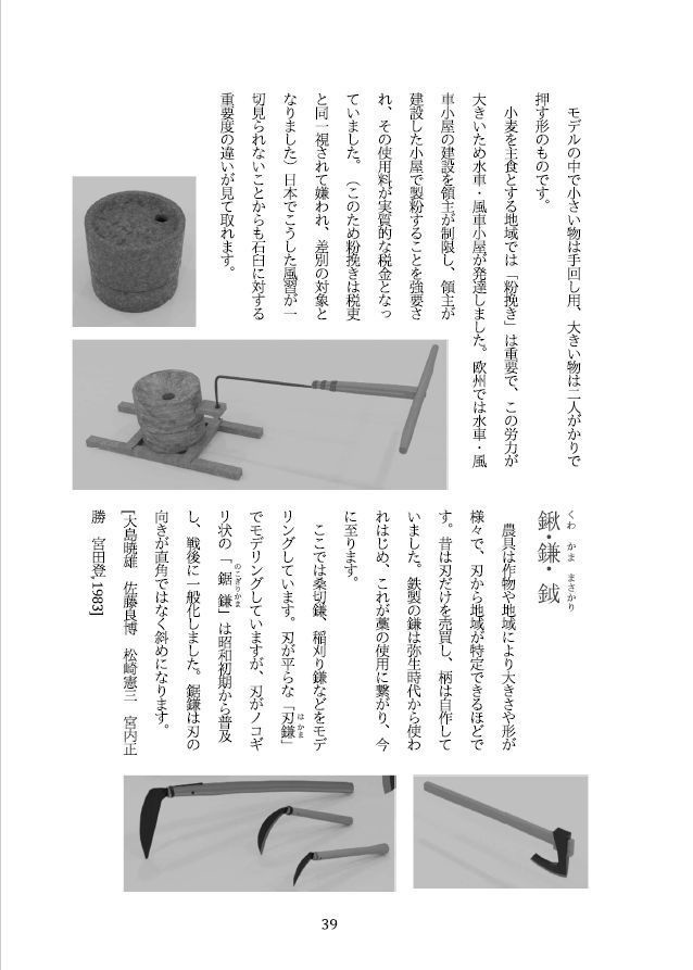 日本の古道具(作成3D モデル の歴史考証解説)