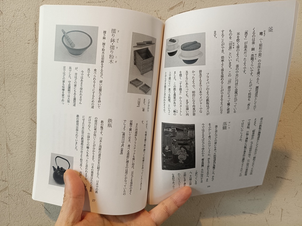日本の古道具(作成3D モデル の歴史考証解説)