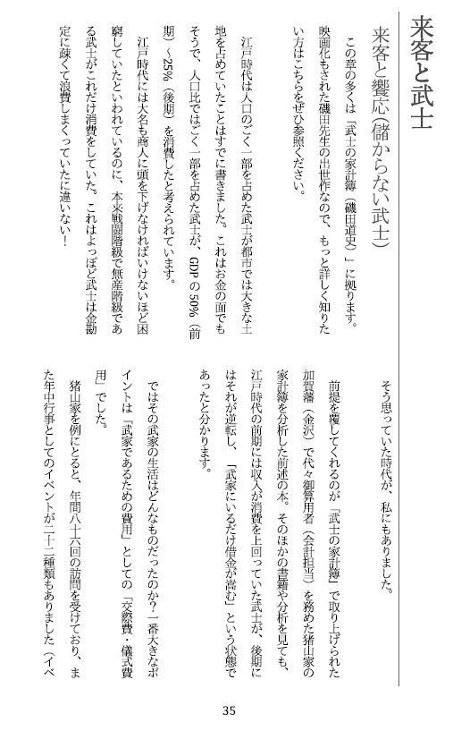 本丸の過ごし方(旧目加田家住宅で学ぶ、武家屋敷の建築と生活)