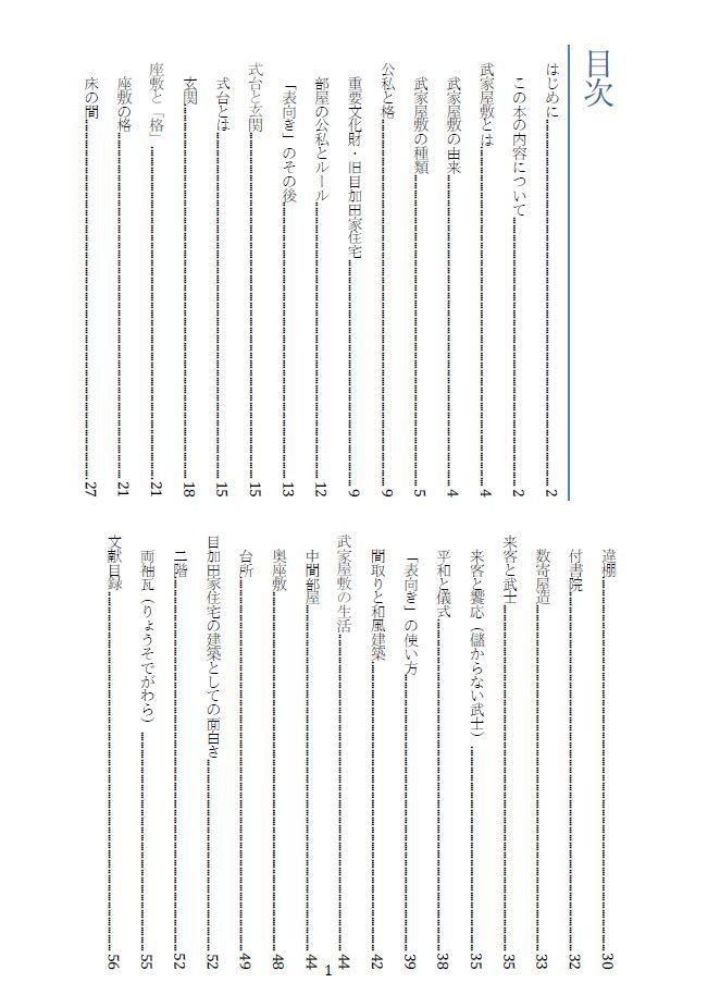 本丸の過ごし方(旧目加田家住宅で学ぶ、武家屋敷の建築と生活)
