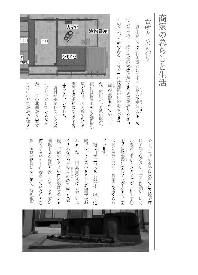 豪商の暮らし(重文・旧杉山家住宅で学ぶ町屋建築の特徴と生活)