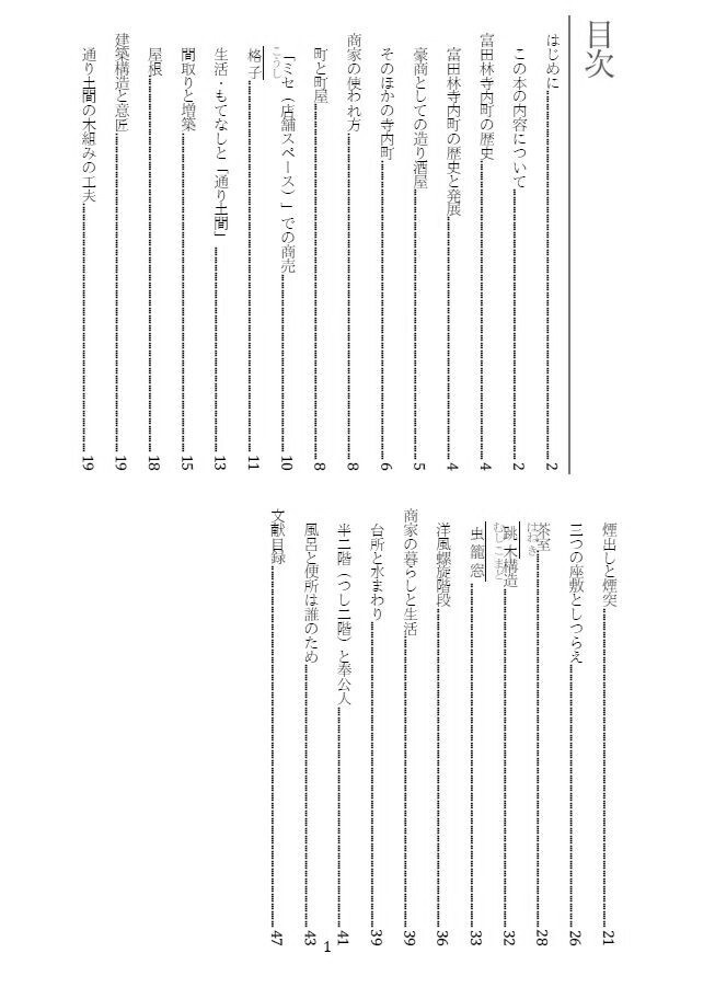 豪商の暮らし(重文・旧杉山家住宅で学ぶ町屋建築の特徴と生活)