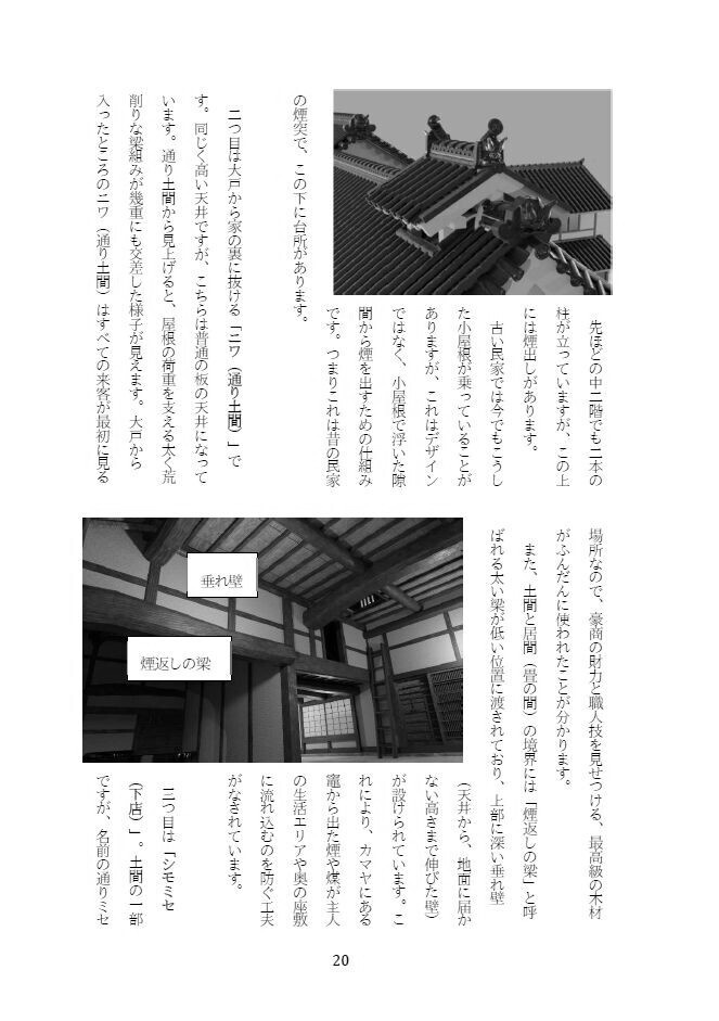 豪商の暮らし(重文・旧杉山家住宅で学ぶ町屋建築の特徴と生活)