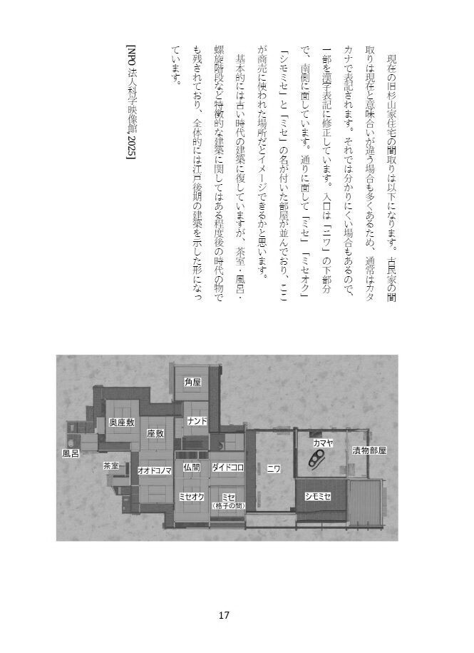 豪商の暮らし(重文・旧杉山家住宅で学ぶ町屋建築の特徴と生活)