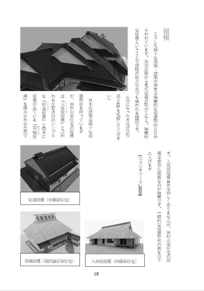 豪商の暮らし(重文・旧杉山家住宅で学ぶ町屋建築の特徴と生活)
