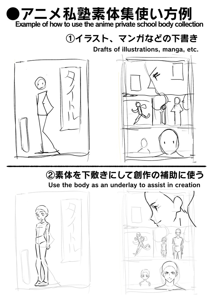 アニメ私塾素体集①200体収録基礎ポーズ編※商用利用可※DL商品