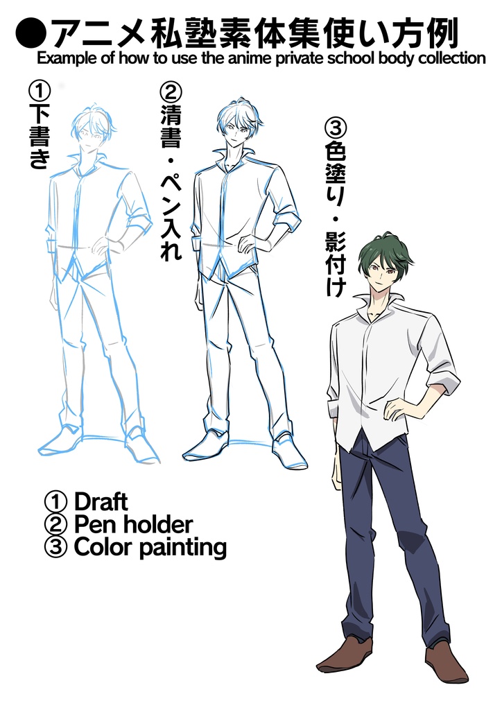 アニメ私塾素体集①200体収録基礎ポーズ編※商用利用可※DL商品