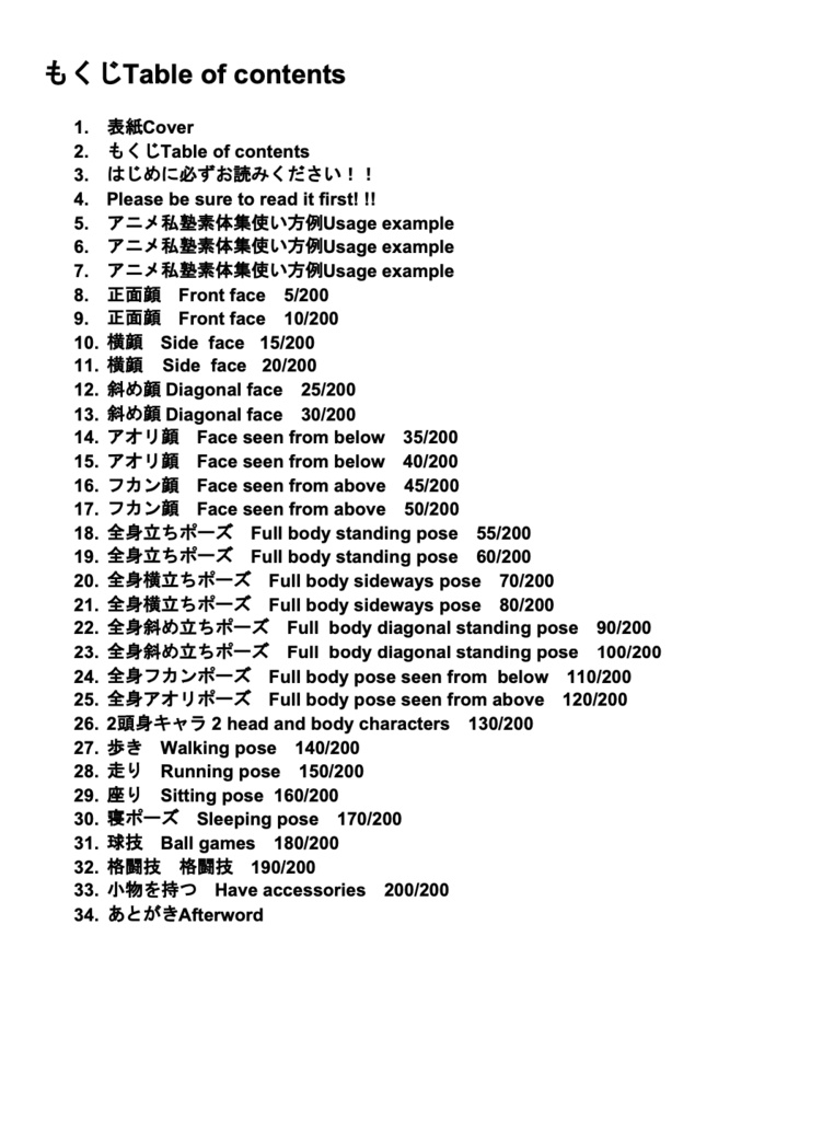 アニメ私塾素体集①200体収録基礎ポーズ編※商用利用可※DL商品