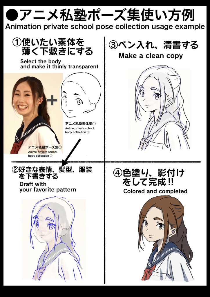 アニメ私塾ポーズ集① 1800体収録 実写セーラー服編※ダウンロード商品Anime private school pose collection ① 1800 recorded live-action sailor suit ※ Download product