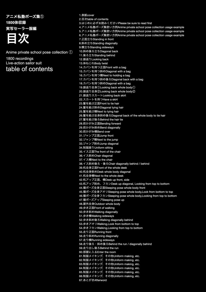アニメ私塾ポーズ集① 1800体収録 実写セーラー服編※ダウンロード商品Anime private school pose collection ① 1800 recorded live-action sailor suit ※ Download product