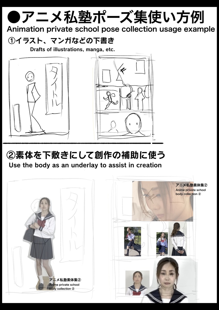アニメ私塾ポーズ集① 1800体収録 実写セーラー服編※ダウンロード商品Anime private school pose collection ① 1800 recorded live-action sailor suit ※ Download product