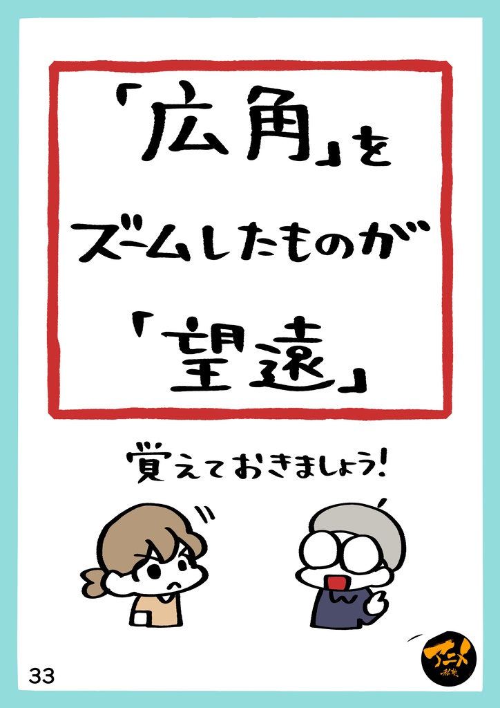 早分かりレイアウト講座 広角望遠 Dl商品pdf 155ページ アニメ私塾オンライン教材ショップ Booth