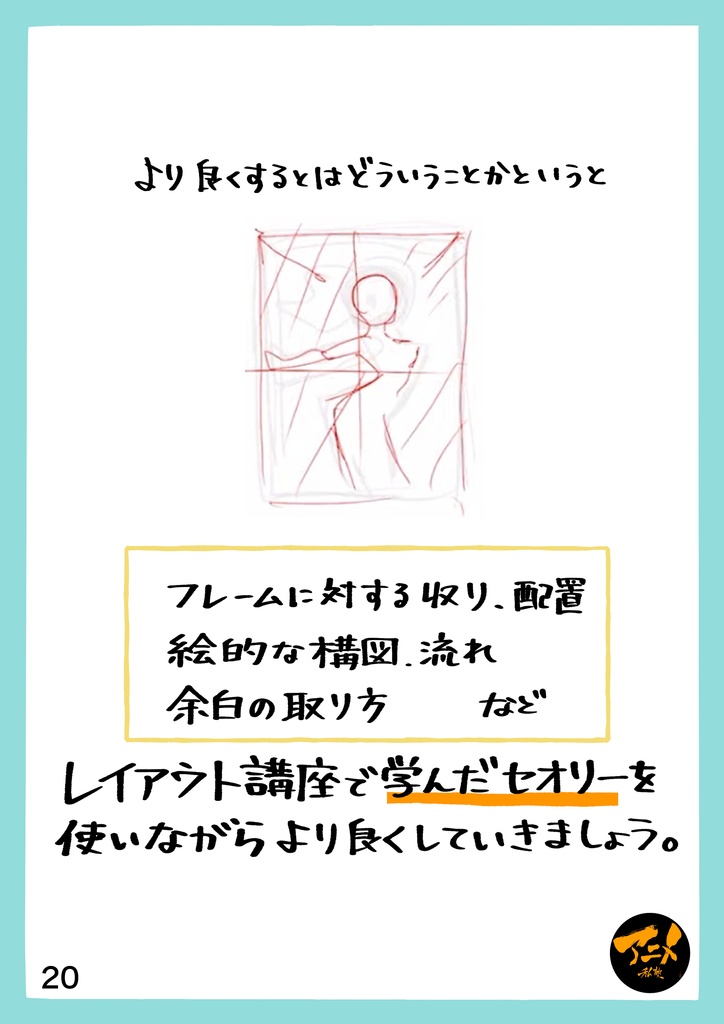 早分かりレイアウト講座 実践アニメレイアウト 日常編 Dl商品pdf 86ページ アニメ私塾オンライン教材ショップ Booth 早分かりレイアウト講座 実践アニメレイアウト 日常編 Dl商品pdf 86ページ アニメ私塾オンライン教材ショップ Booth