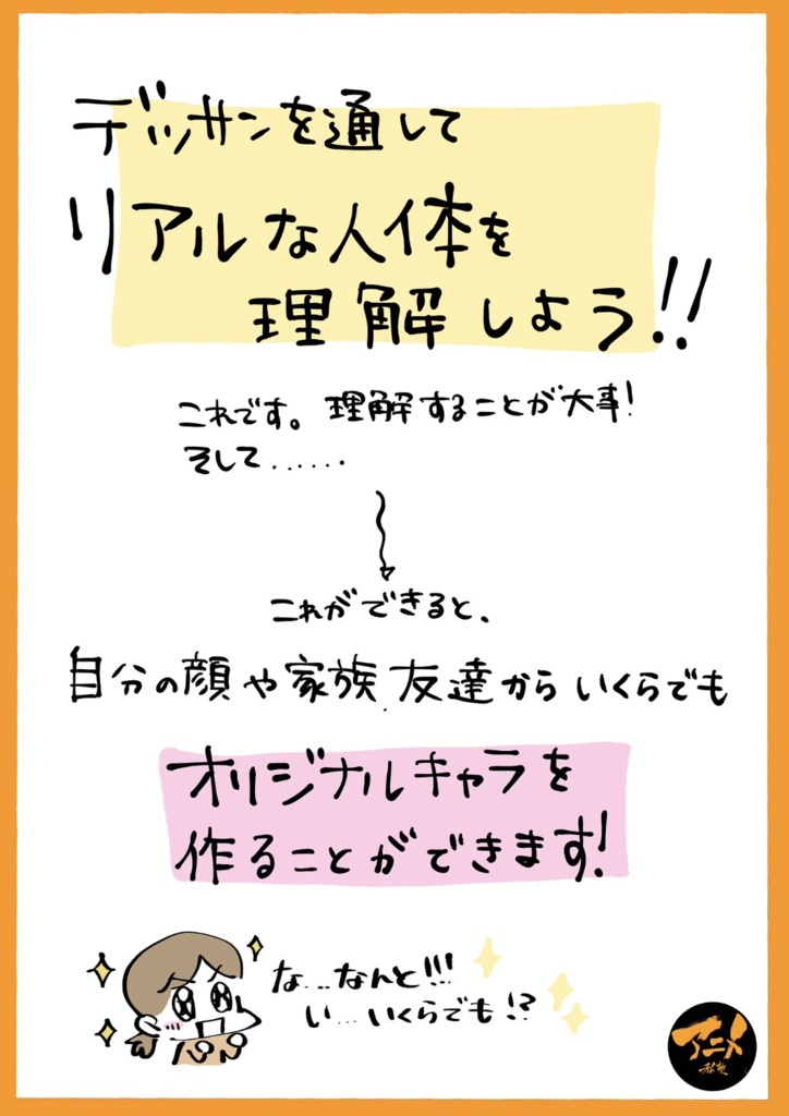 顔編2022年アニメ私塾人体の描き方&デッサン会 ①※DL商品PDF 312ページ