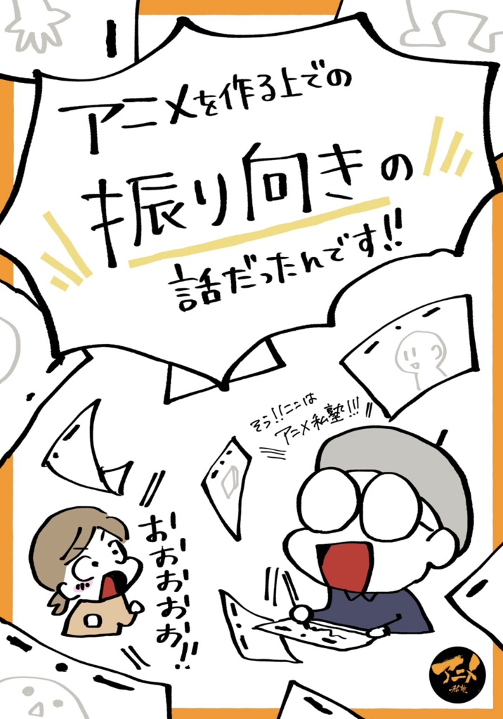 顔編2022年アニメ私塾人体の描き方&デッサン会 ①※DL商品PDF 312ページ