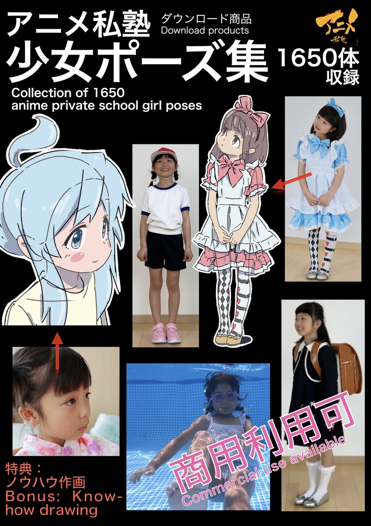 少女ポーズ集1650体収録※ダウンロード商品　Collection of 1650  anime private school girl poses