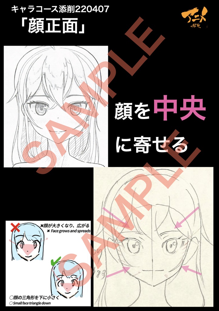 アニメ私塾2022年キャラコース添削集まとめ240点 ※ダウンロード商品