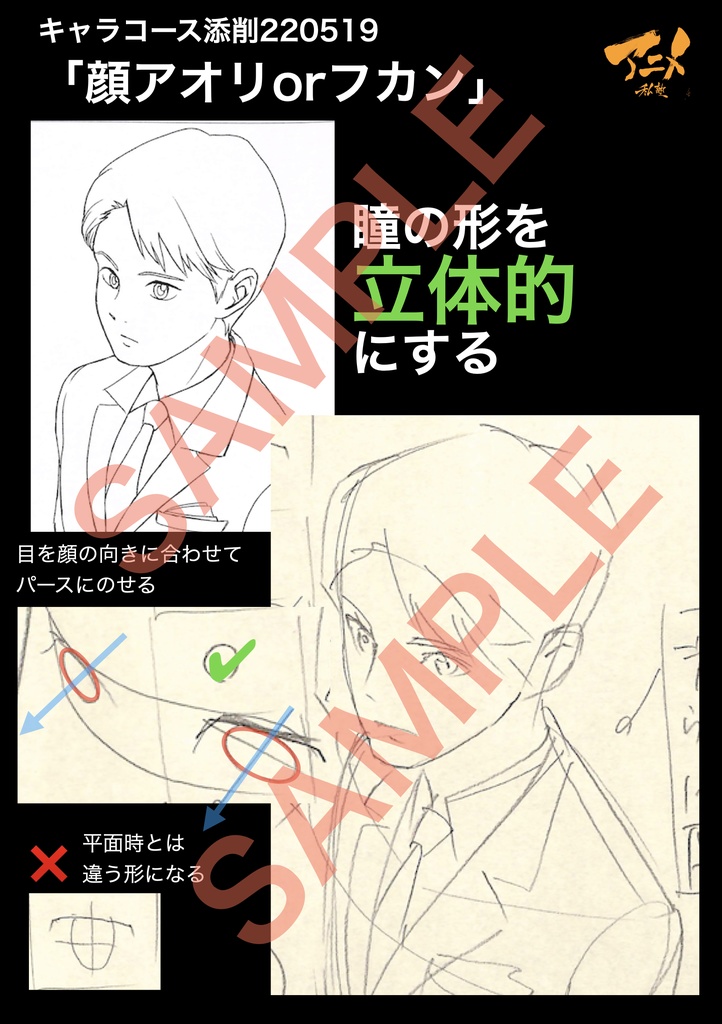 アニメ私塾2022年キャラコース添削集まとめ240点 ※ダウンロード商品