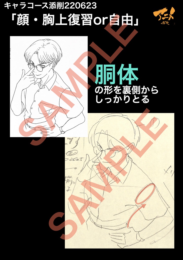 アニメ私塾2022年キャラコース添削集まとめ240点 ※ダウンロード商品