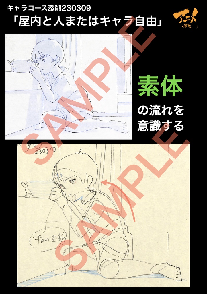 アニメ私塾2022年キャラコース添削集まとめ240点 ※ダウンロード商品