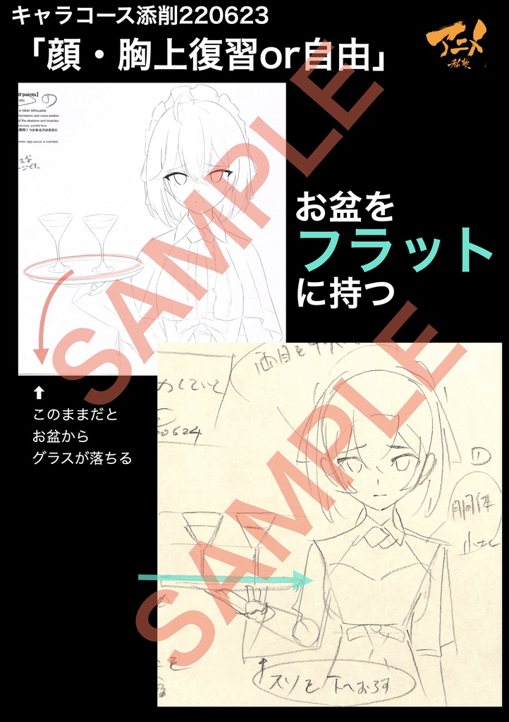 アニメ私塾2022年キャラコース添削集まとめ240点 ※ダウンロード商品