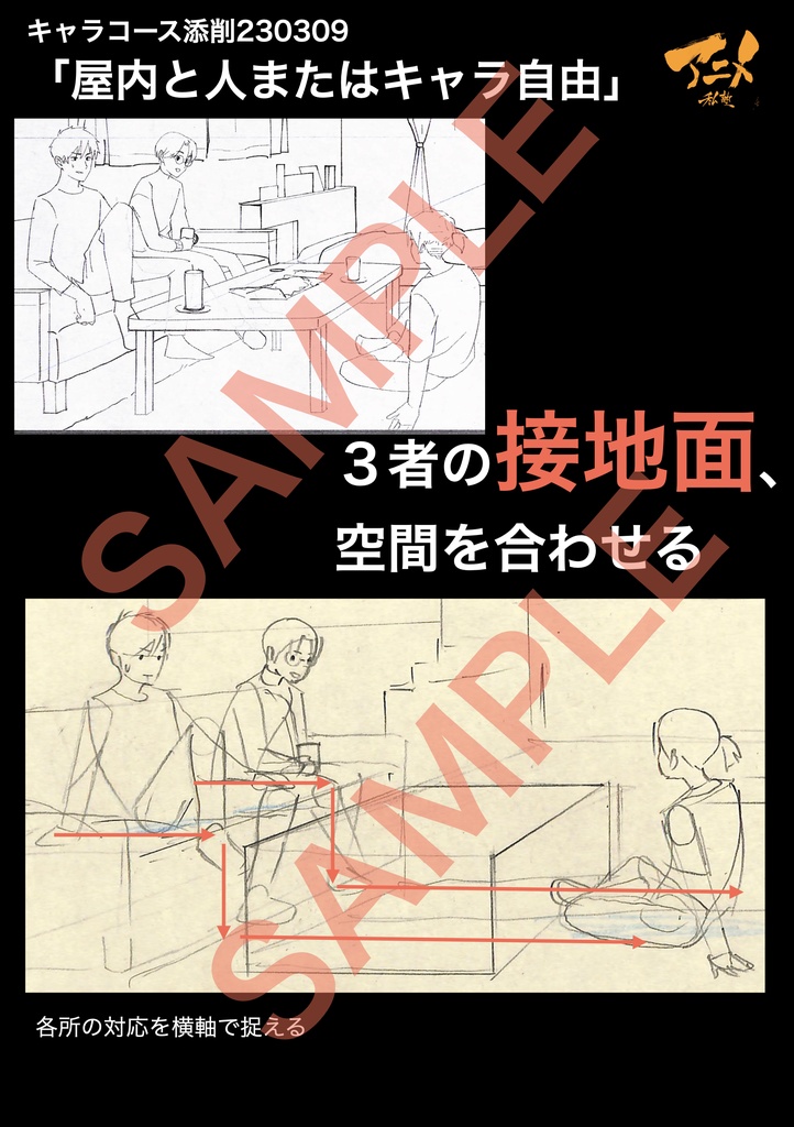 アニメ私塾2022年キャラコース添削集まとめ240点 ※ダウンロード商品