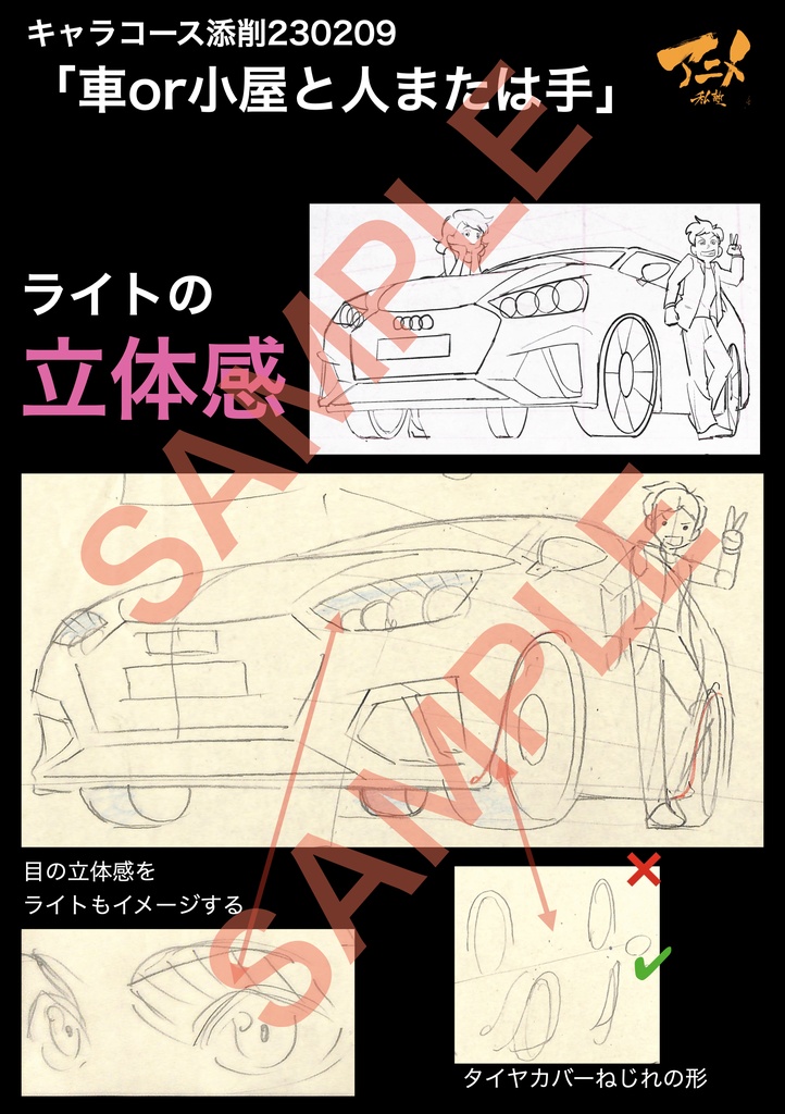 アニメ私塾2022年キャラコース添削集まとめ240点 ※ダウンロード商品